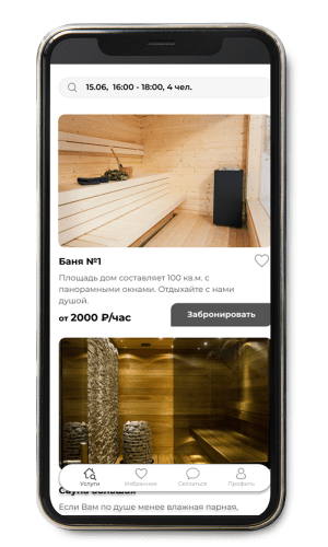 бронь бани в приложении