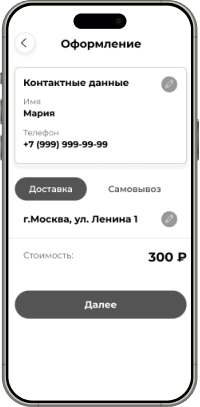 Оформление заказа IOS